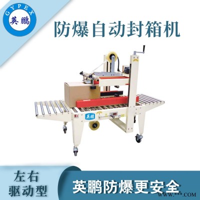 懷化防爆自動封箱機(jī)