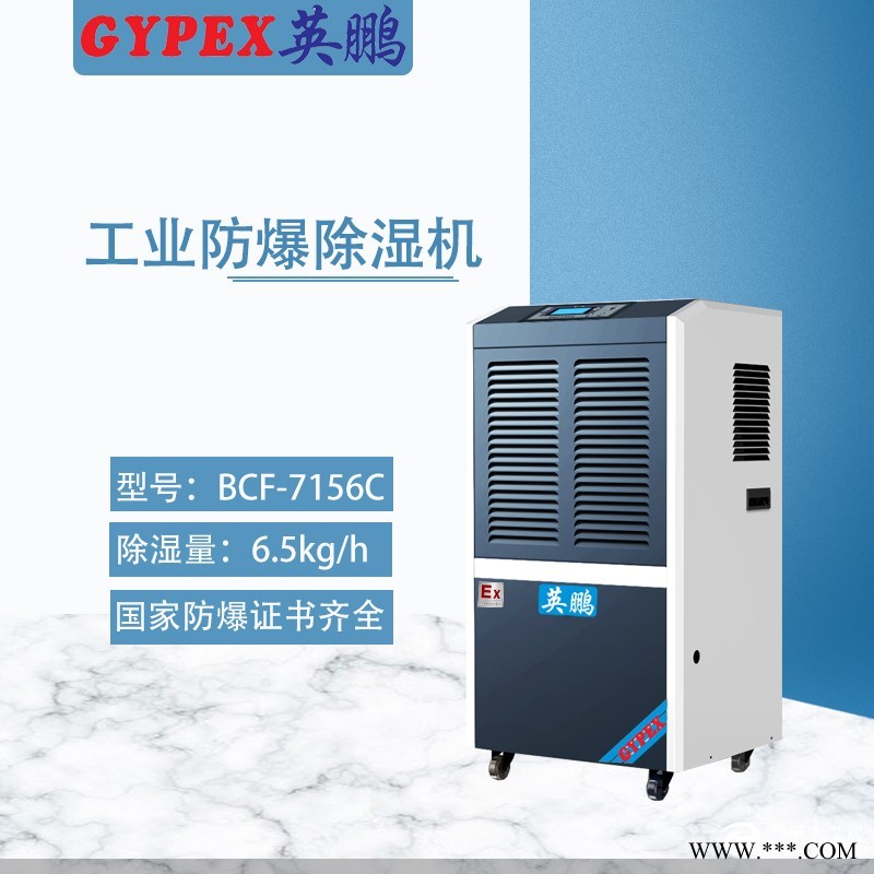無(wú)錫部隊(duì)防爆除濕機(jī)