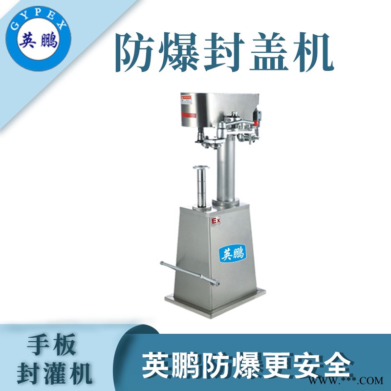 制罐廠防爆手板旋蓋機(jī)