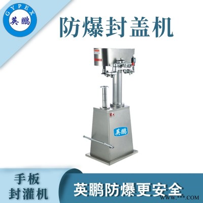 制罐廠防爆手板旋蓋機(jī)