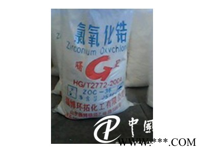 氧氯化鋯加工——高質(zhì)量的氧氯化鋯山東廠家直銷供應(yīng)