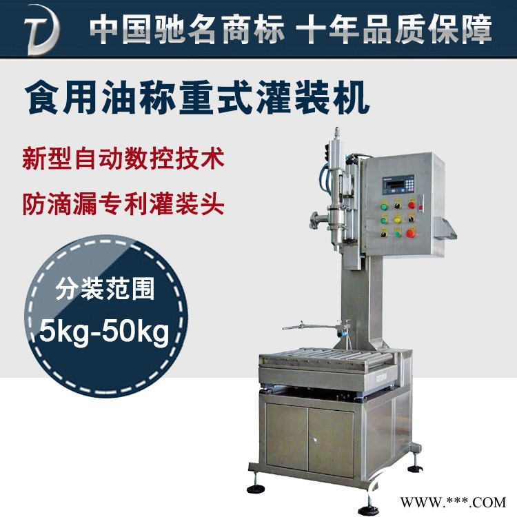 原廠(chǎng)直銷(xiāo)高精度花生油、橄欖油食用油稱(chēng)重式灌裝機(jī)