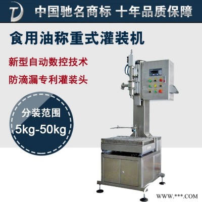 原廠(chǎng)直銷(xiāo)高精度花生油、橄欖油食用油稱(chēng)重式灌裝機(jī)