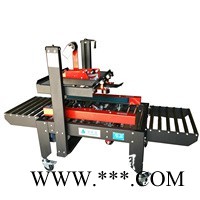 膠帶封箱機(jī)