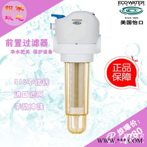 出售美國(guó)怡口，知名企業(yè)供應(yīng)直銷(xiāo)質(zhì)量好的美國(guó)怡口 MASF不銹鋼前置過(guò)濾器
