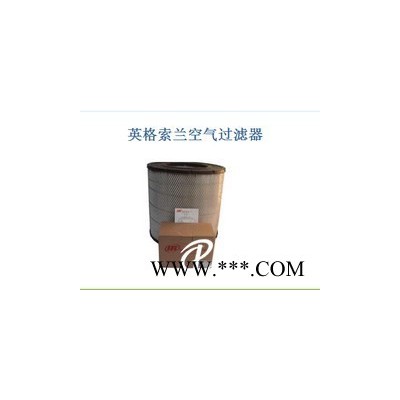 英格索蘭原裝空氣過濾器