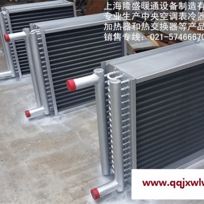 【廠家供應】定做空調冷凝器,表冷器,蒸發(fā)器,熱交換器,換熱器,蒸汽盤管等產(chǎn)品隆盛供