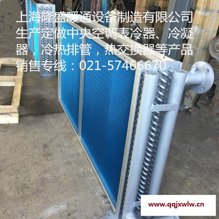 上海隆盛廠家供應定做空調蒸發(fā)器,冷熱排管,熱交換器, 翅片冷凝器,翅片式蒸發(fā)器及銅管鋁套片表冷器等產(chǎn)品