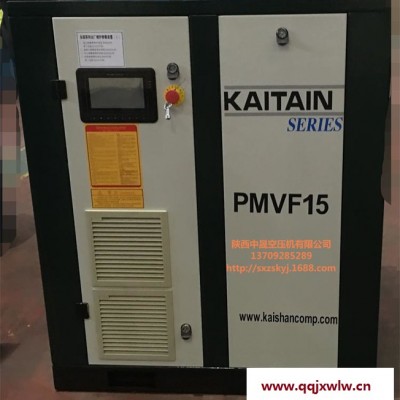 開山7.5kw永磁變頻雙螺桿空壓機PMVF7.5寶雞經銷商/7.5KW螺桿壓縮機