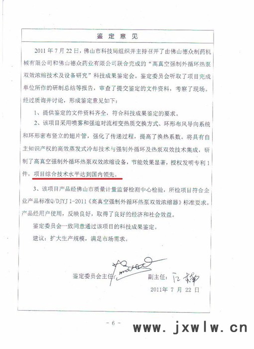 供應(yīng)德眾藥機(jī)高真空熱泵雙效（TVR）提取濃縮設(shè)備 **產(chǎn)品蒙古包（噴霧傳質(zhì)式冷凝器）蒸發(fā)1t水僅需400公斤蒸汽