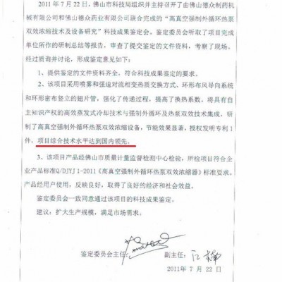 供應(yīng)德眾藥機(jī)高真空熱泵雙效（TVR）提取濃縮設(shè)備 **產(chǎn)品蒙古包（噴霧傳質(zhì)式冷凝器）蒸發(fā)1t水僅需400公斤蒸汽