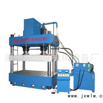 滕州市鑫旺機(jī)械設(shè)備廠  ** 液壓機(jī) 小型四柱油壓機(jī) 三梁四柱壓力機(jī) 規(guī)格齊全