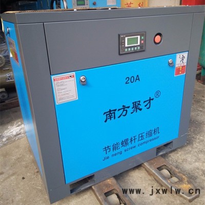 直銷南方聚才螺桿式空氣壓縮機(jī) 空壓機(jī) 15KW螺桿空壓機(jī) 高效節(jié)能空壓機(jī) 螺桿機(jī)保養(yǎng)維修 經(jīng)濟(jì)實惠螺桿空壓機(jī)