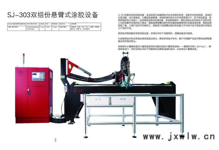 善佳SJ-305專用機床