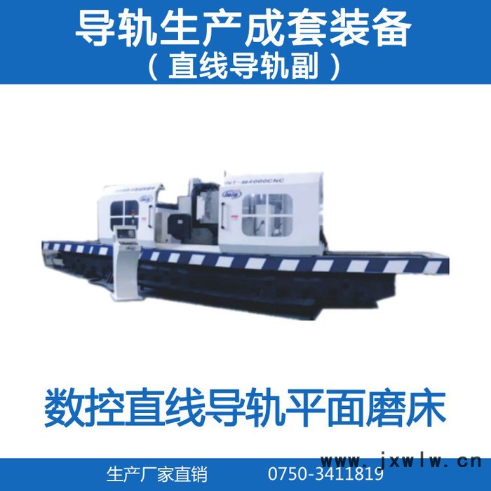 數(shù)控直線導(dǎo)軌平面磨床 直線導(dǎo)軌專用 廠家直供 歡迎訂購