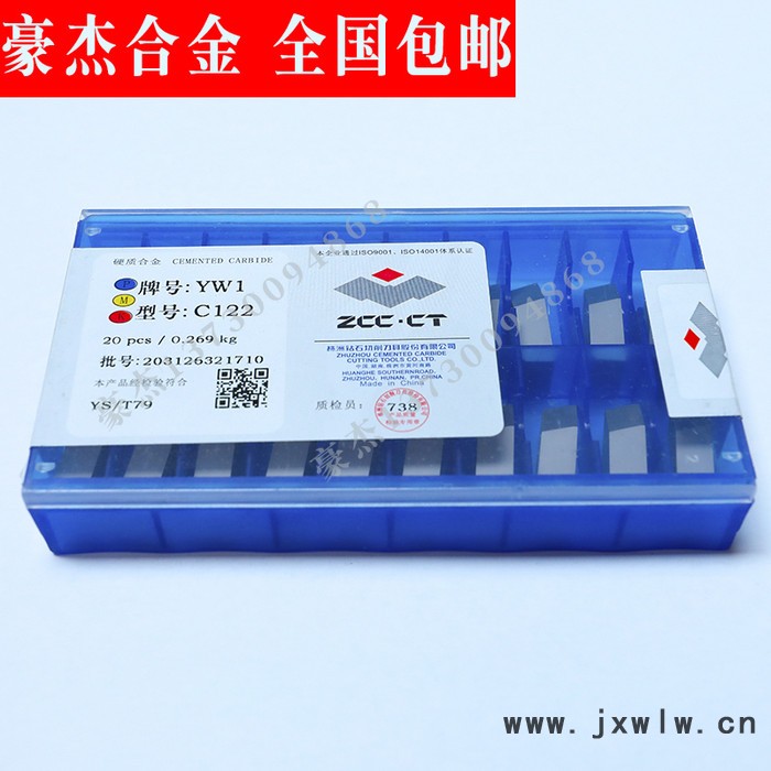 株洲鉆石硬質(zhì)合金刀片刀具  焊接合金刀頭YW2 C122