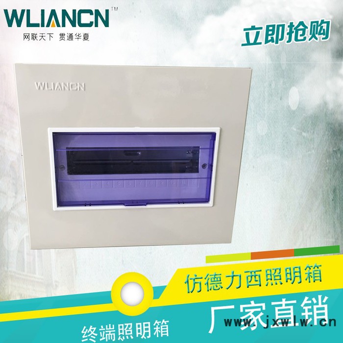 網(wǎng)聯(lián)電氣專業(yè)供應(yīng)家用照明配電箱 東莞鈑金機(jī)箱加工定做
