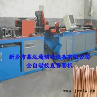 鑫遠(yuǎn)通生產(chǎn)全自動(dòng)彎管機(jī) 定尺銅管彎管機(jī)