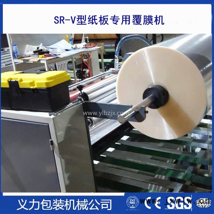 義力SR系1000型 水溶性紙板專用覆膜機