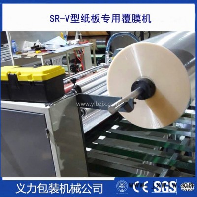 義力SR系1000型 水溶性紙板專用覆膜機