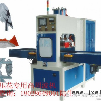 供應(yīng)協(xié)和 XH-12KW東莞裁斷機(jī)鞋材壓花高周波熔斷機(jī)