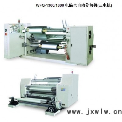 電腦分切機(jī)