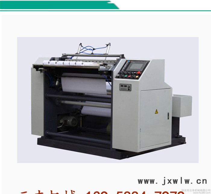 直銷 熱敏紙收銀紙分切機(jī)  瑞安  性價(jià)比高