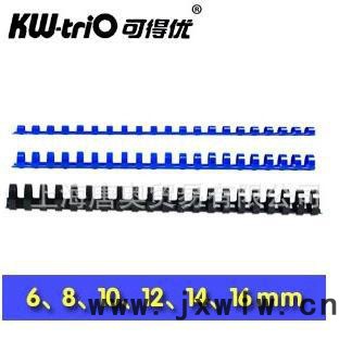 可得優(yōu)21孔裝訂膠圈8mm梳式裝訂機(jī)耗材藍(lán)黑色