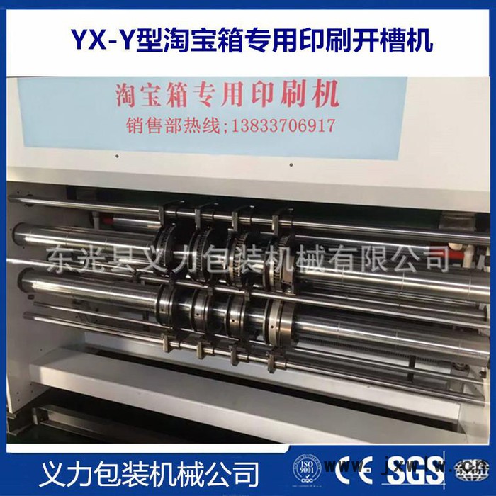 供應(yīng)YX2000型全自動郵政箱專用印刷開槽機