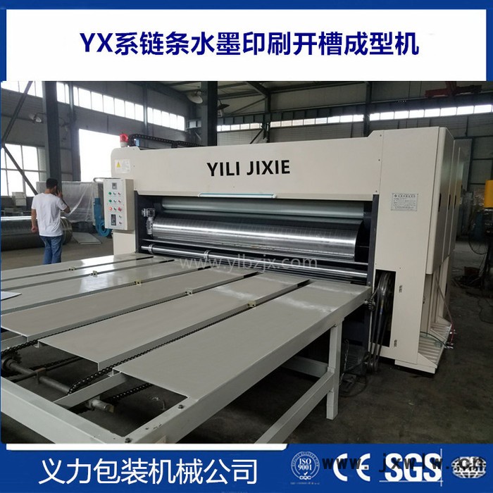 供應(yīng)YX2600 鏈條半自動雙色水墨印刷開槽機