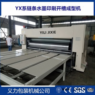 供應(yīng)YX2600 鏈條半自動雙色水墨印刷開槽機