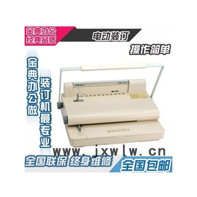 資料打孔機珠海金典GD-20維樂裝訂機維修