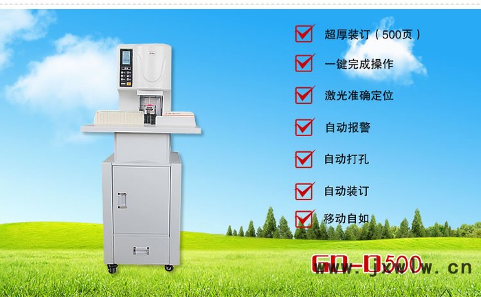 資料打孔機金典GD-D500全自動財務(wù)裝訂機