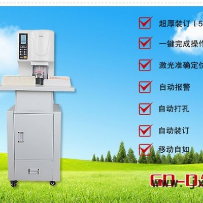 資料打孔機金典GD-D500全自動財務(wù)裝訂機