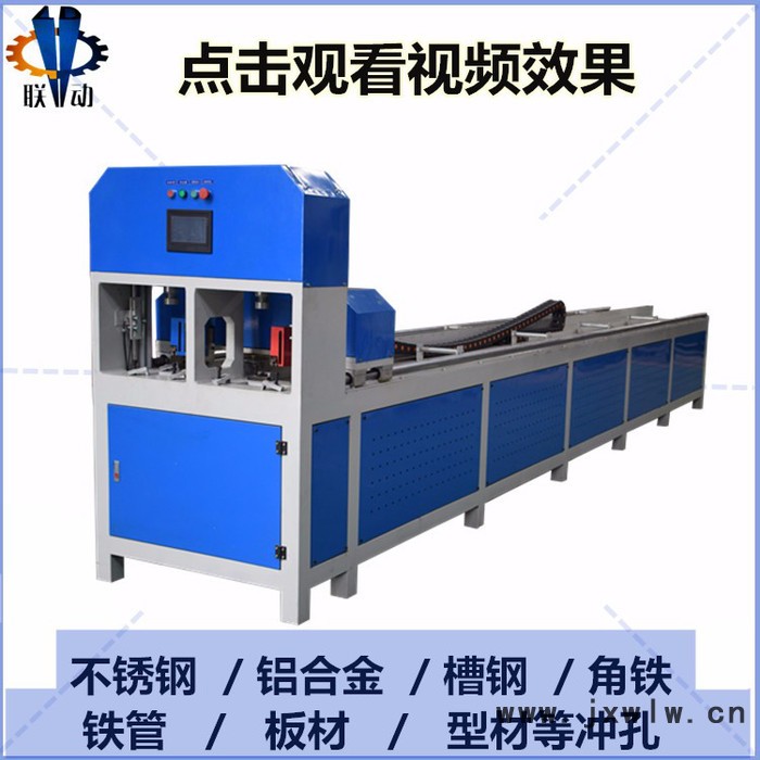 聯(lián)動機(jī)械 LD2-QZD不銹鋼自動沖孔機(jī)防盜網(wǎng)貨架方管數(shù)控沖孔機(jī)角鐵槽鋼數(shù)控打孔機(jī)高速沖床**