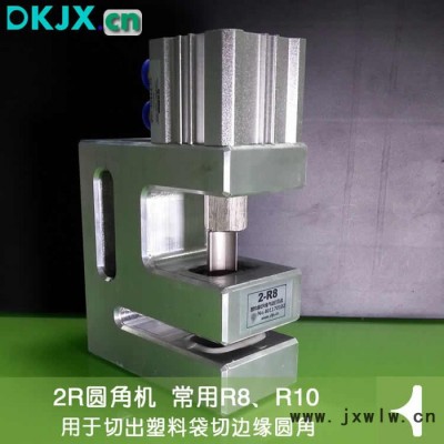 善久切R角塑料袋打孔機塑料包裝機械