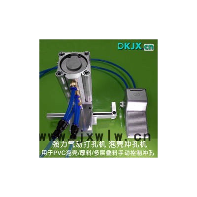 善久強力氣動打孔機塑料包裝機械