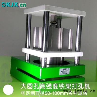 善久高強(qiáng)度鐵架大圓孔氣動(dòng)打孔機(jī)塑料包裝機(jī)械