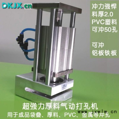 善久人工控制**力氣動打孔機塑料包裝機械