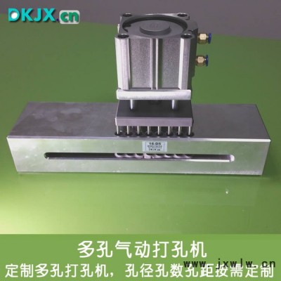 善久定制多孔氣動(dòng)打孔機(jī)塑料包裝機(jī)械