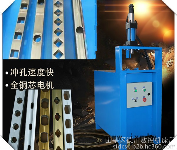 沖孔機 不銹鋼防盜網(wǎng)高速液壓沖孔機 陽臺護欄沖弧機 打孔機護欄沖弧 晾衣架圓管沖弧機 液壓沖孔機 具體價格面議