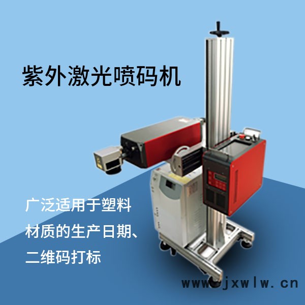 領(lǐng)克機(jī)械  激光噴碼機(jī) **激光噴碼機(jī) 5W激光打標(biāo)機(jī) 噴碼刻字機(jī)打碼機(jī)