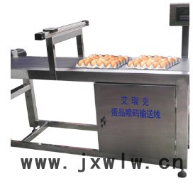 整托蛋品噴碼輸送機