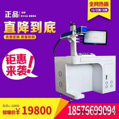 廠家直供光纖激光打標(biāo)機(jī) 金屬塑膠激光打標(biāo)機(jī)激光鐳雕機(jī)