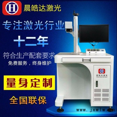 充電器激光打標(biāo)機(jī) 晨皓達(dá)激光CHD-YLP50 金屬激光打標(biāo)機(jī)