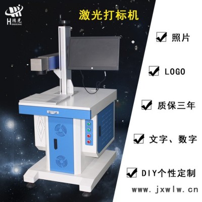 鴻光HG-20W/30W-1A 打標(biāo)機(jī)