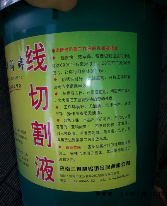 湖南郴州冷卻液  直銷 切割機切割液，水溶性切割液 線切割液