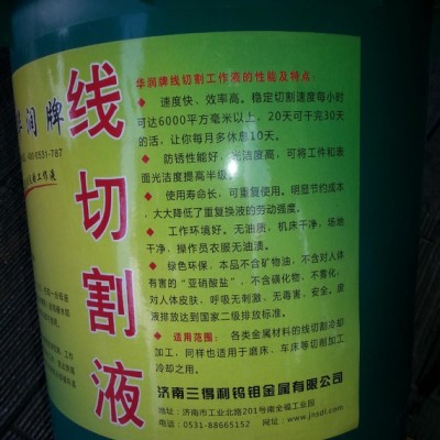 湖南郴州冷卻液  直銷 切割機切割液，水溶性切割液 線切割液