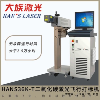 大族激光二氧化碳激光打標(biāo)機(jī)二維碼噴碼機(jī)鐳射機(jī)廠家定制55W激光雕刻機(jī)塑料塑膠非金屬三期打碼