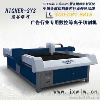 廣告專用等離子切割機